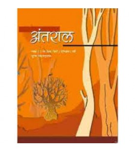 Antara - Hindi Litrature Book for class 12 Published by NCERT of UPMSP
